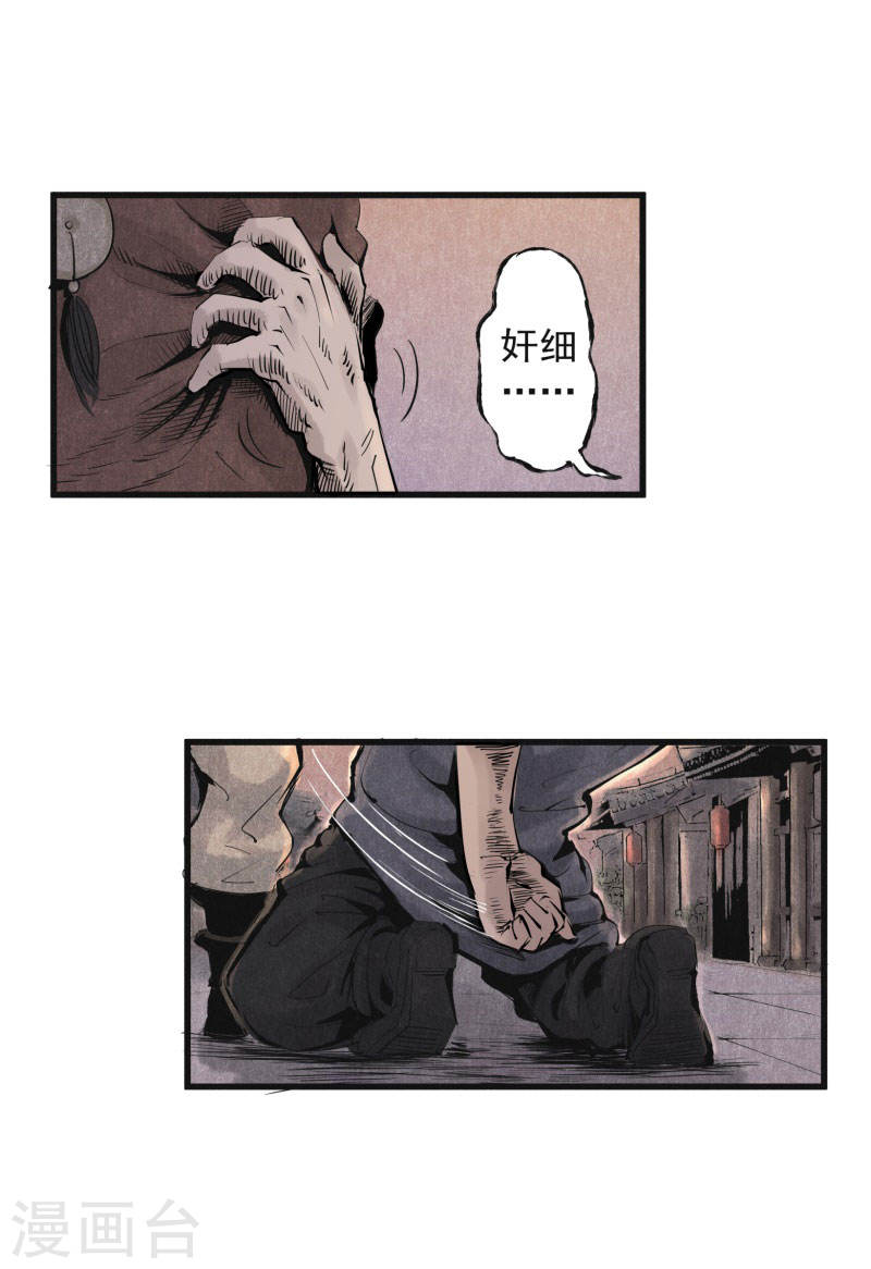 第27话那濑洪彦-妖捕-南辰北斗（第8张）